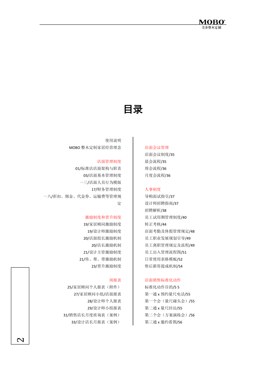 店面运营指导手册培训资料.docx_第2页