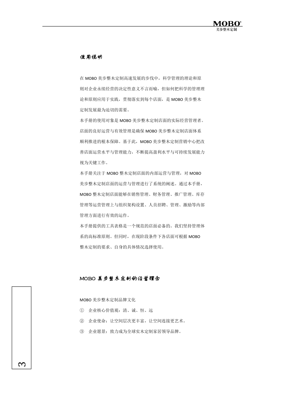 店面运营指导手册培训资料.docx_第3页