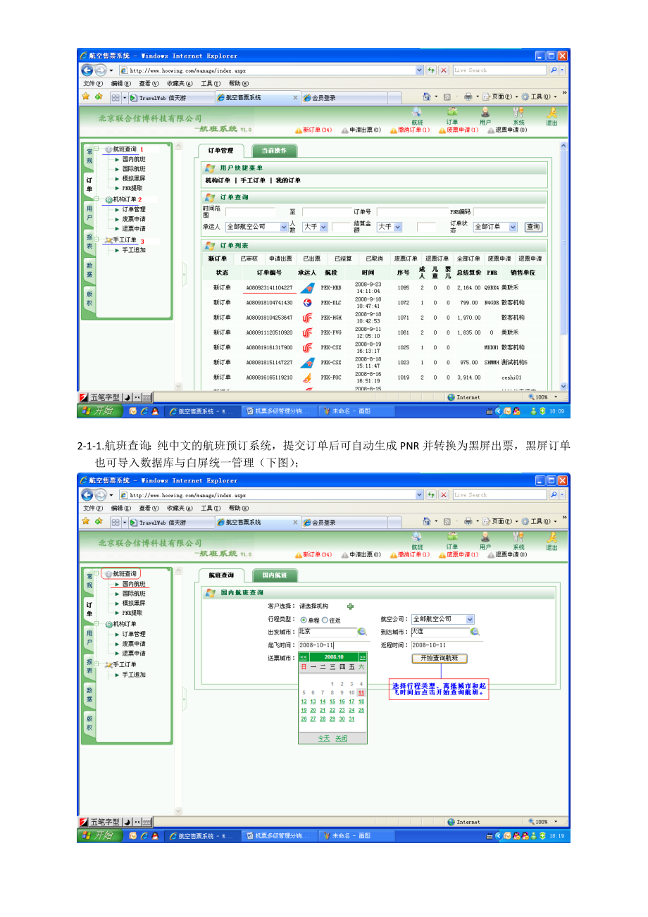 机票分销管理系统.docx_第3页