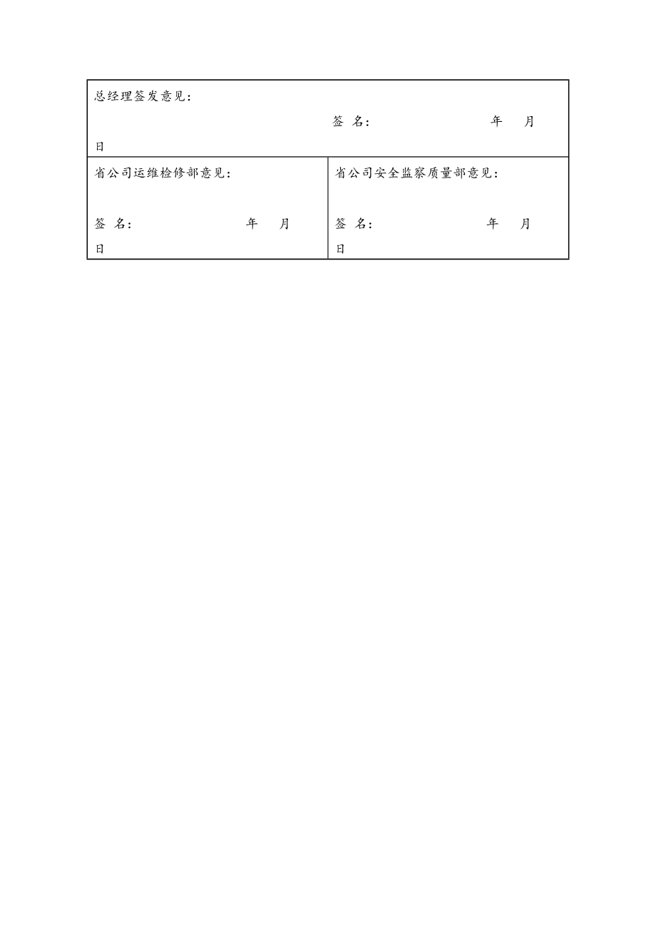 330变电站110kV间隔扩建施工方案.docx_第3页