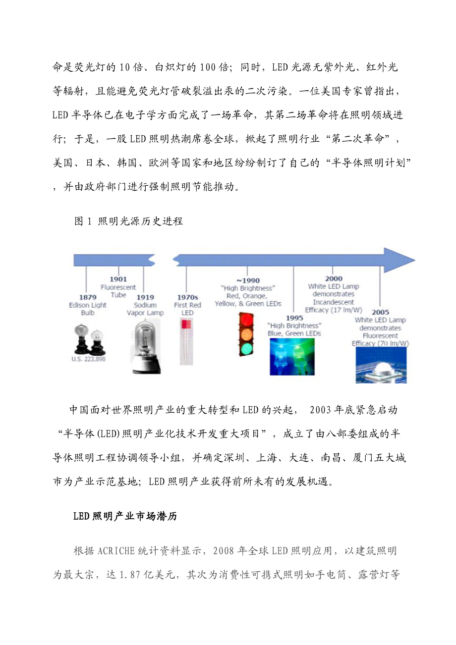 LED经典资料及市场管理知识分析报告.docx_第2页