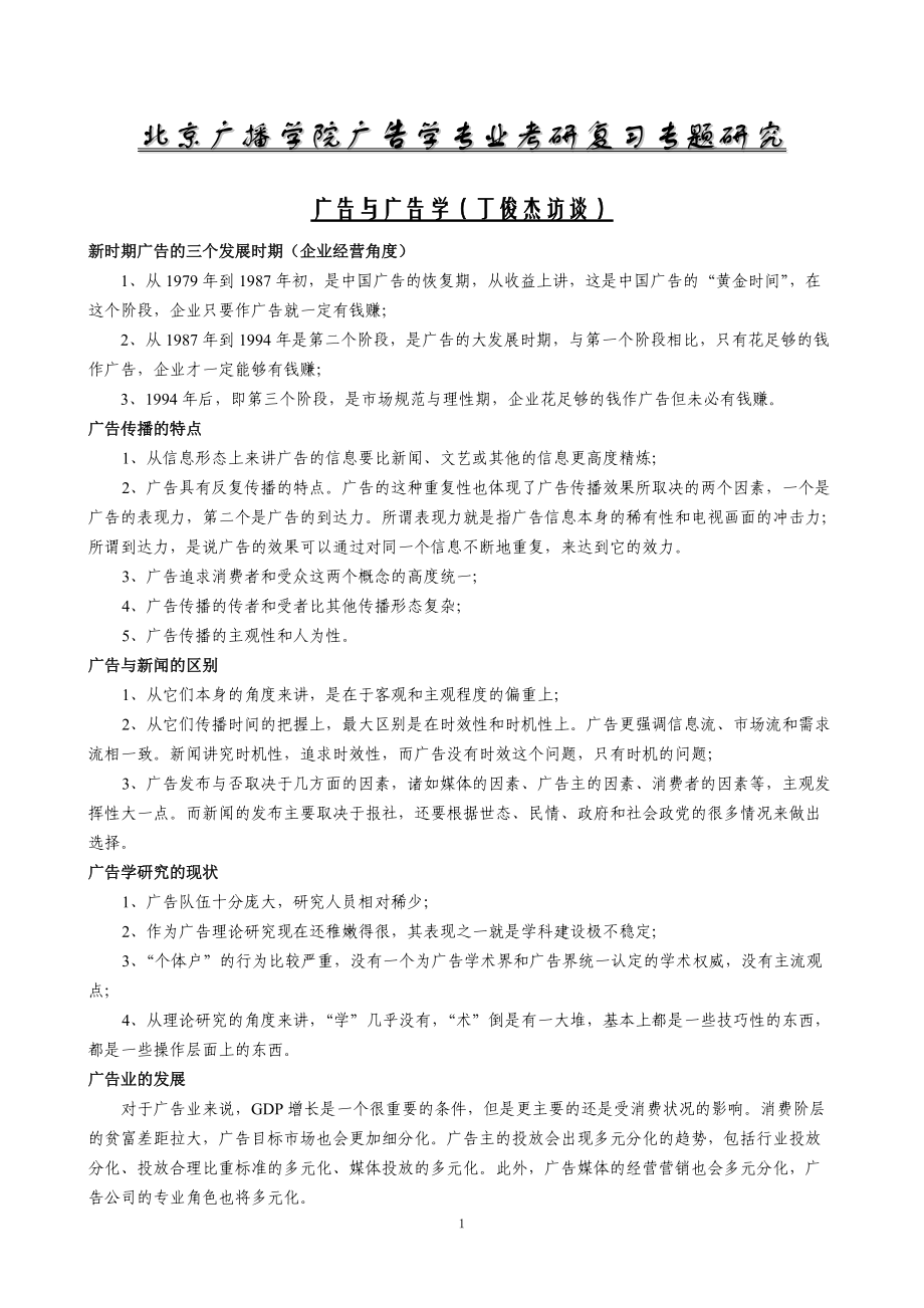 广告学知识手册个docx.docx_第1页