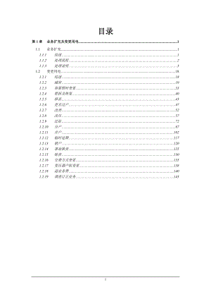 01业务扩充及变更用电.docx