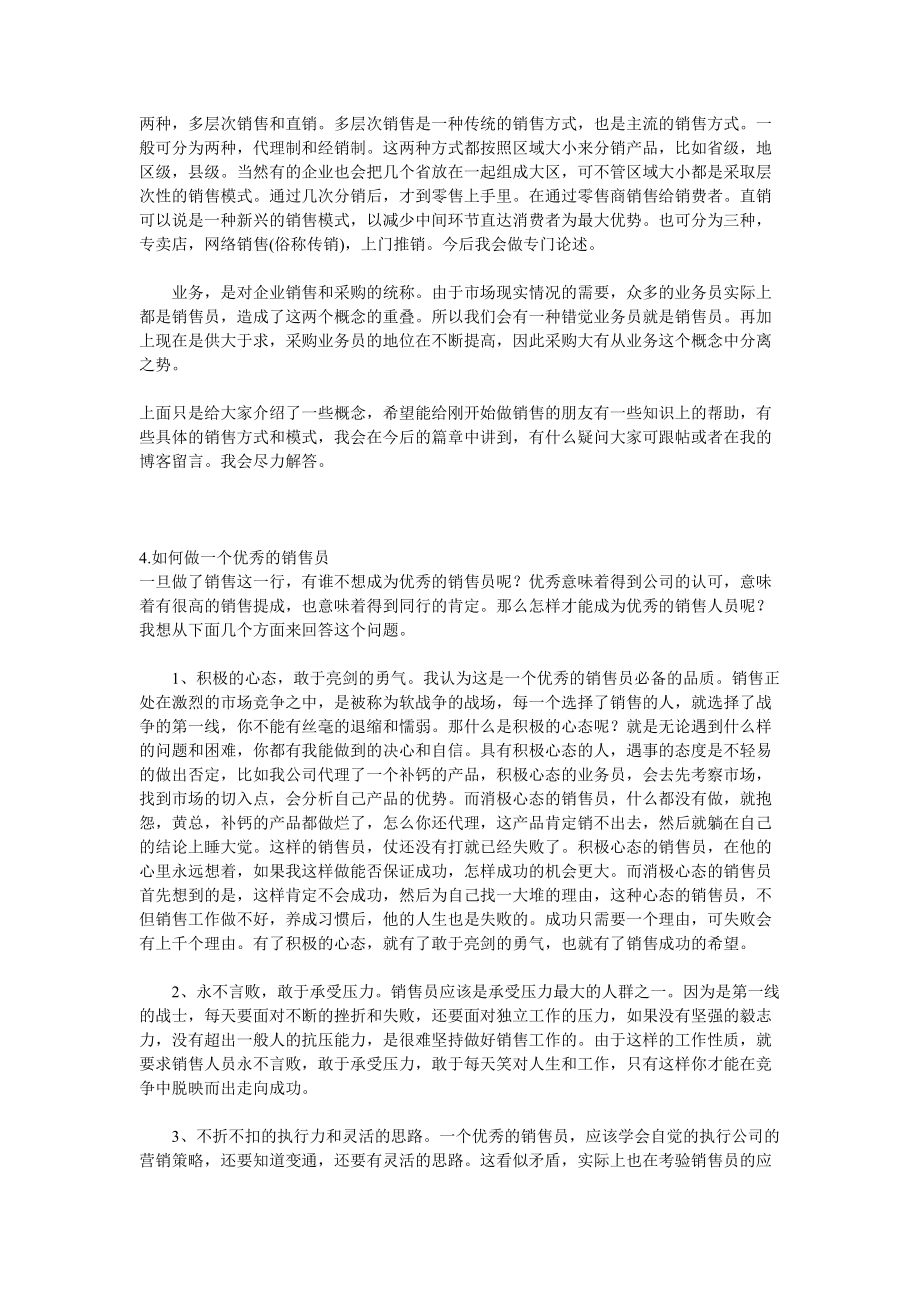 市场销售工程管理知识宝典.docx_第3页