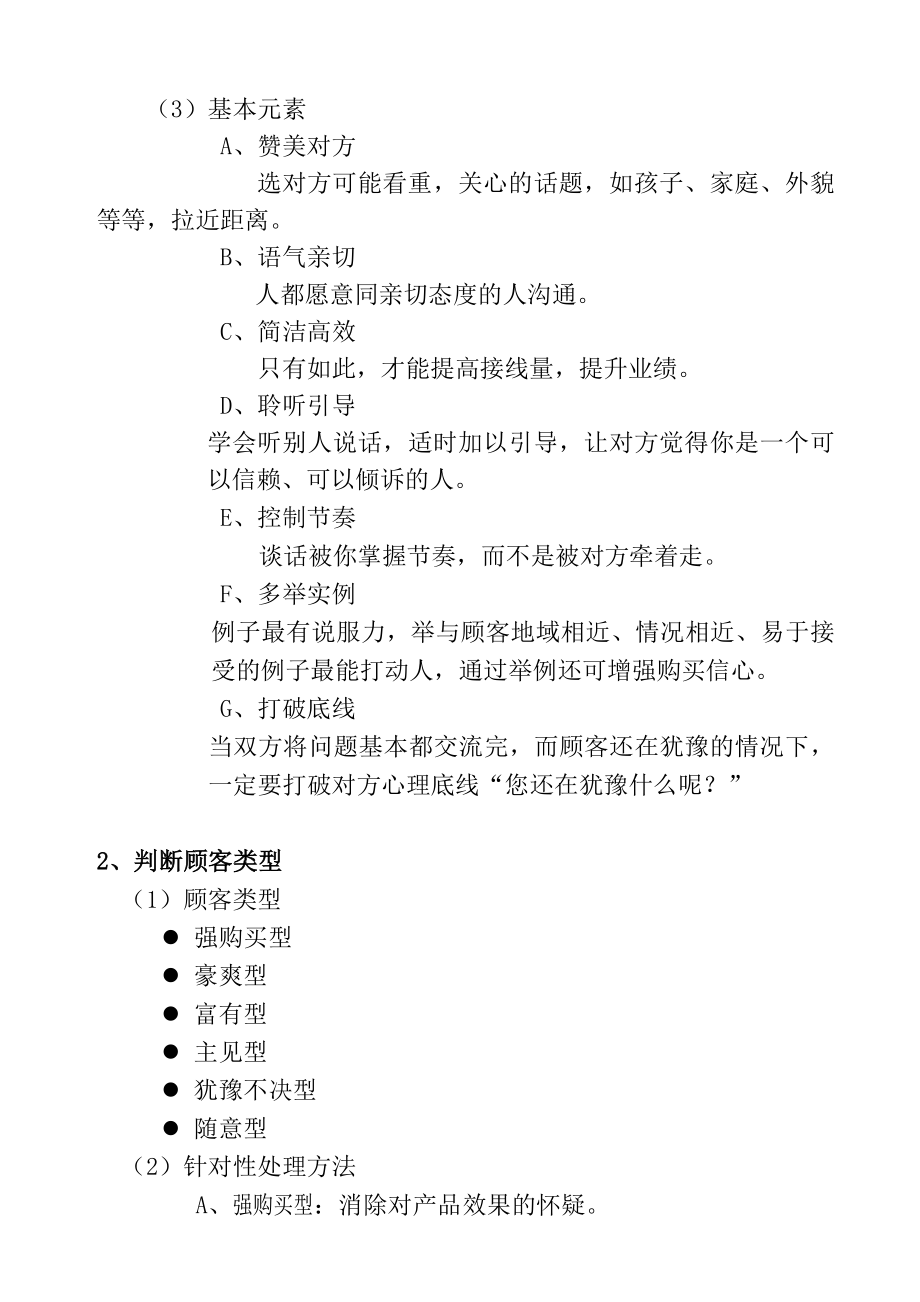 某直营中心电话营销手册.docx_第3页