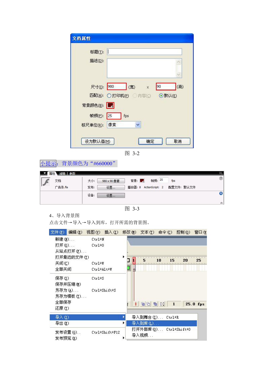 广告条制作详解2.docx_第2页