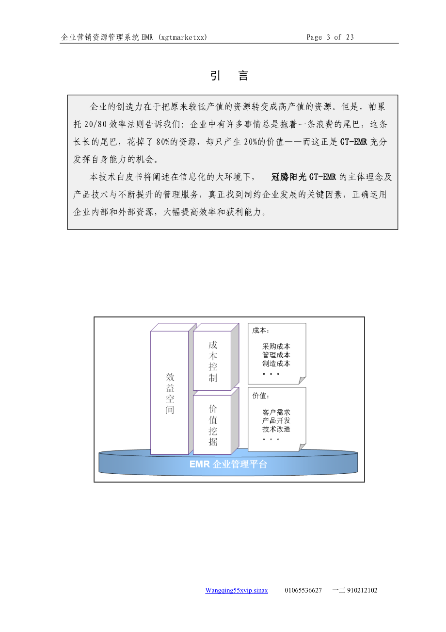 企业营销资源管理系统.docx_第3页