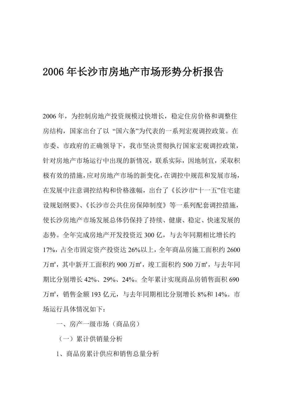 某市房地产市场形势分析报告.docx_第1页