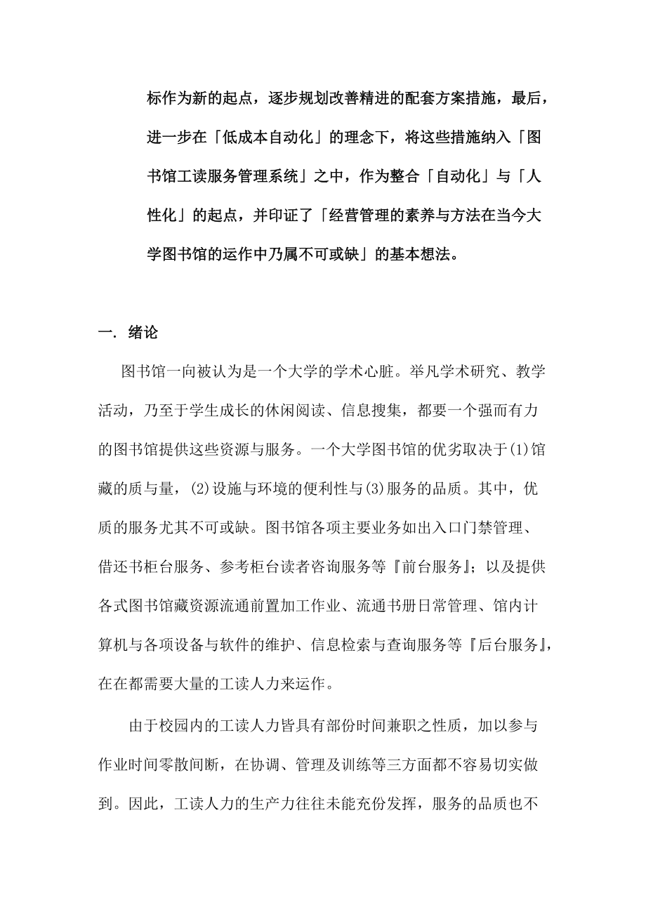 图书馆工读管理自动化与服务人力的全人发展（DOC 31页）.docx_第2页