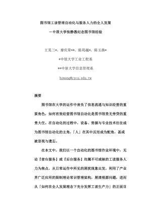 图书馆工读管理自动化与服务人力的全人发展（DOC 31页）.docx