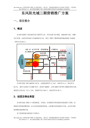 东风阳光城三期住宅营销推广方案.docx