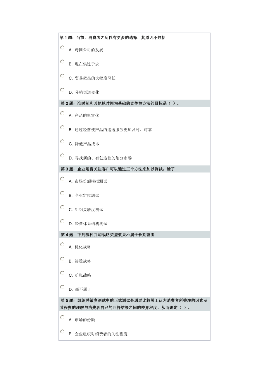 K20 企业经营与客户定位.docx_第1页