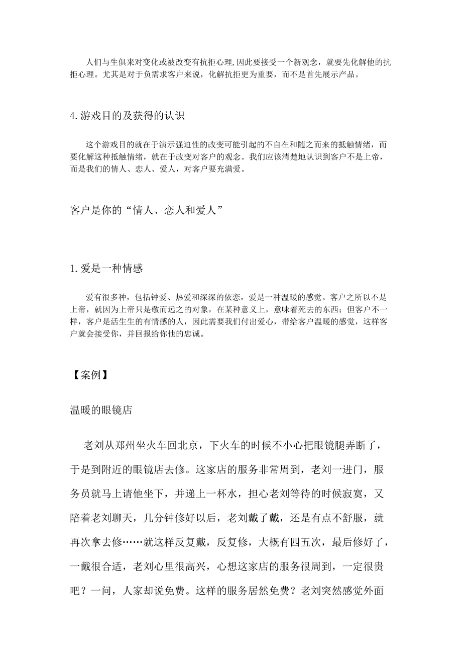 “恋爱式”营销方法.docx_第2页