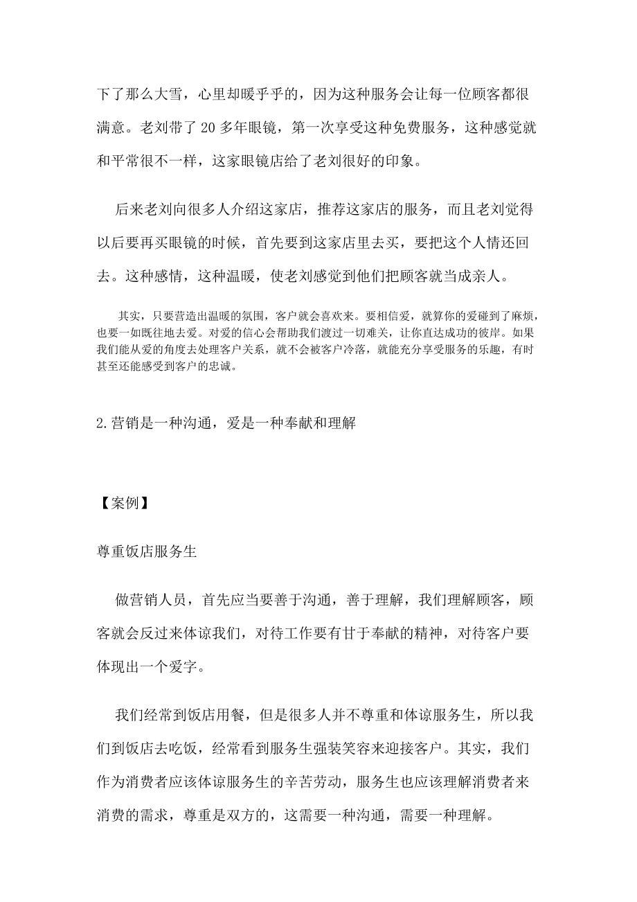 “恋爱式”营销方法.docx_第3页