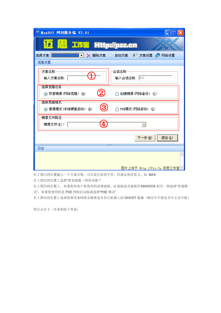 MaxDOS 7网刻服务端.docx_第2页