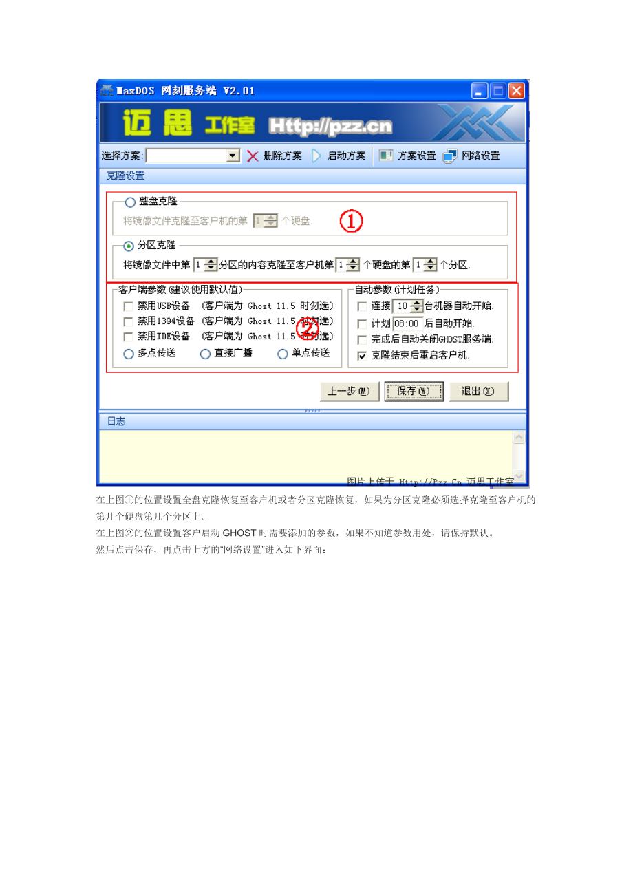 MaxDOS 7网刻服务端.docx_第3页