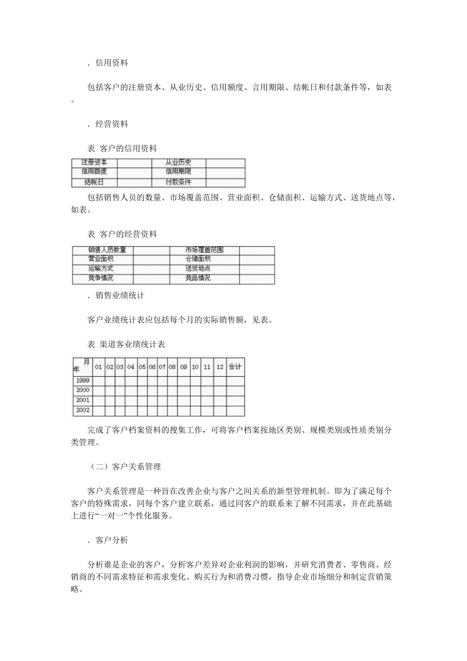 《卷烟商品营销员》之客户管理.docx_第2页