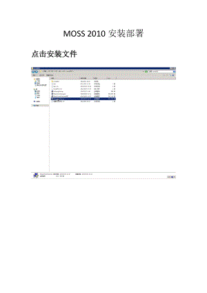 Sharepoint XXXX服务器场安装部署.docx