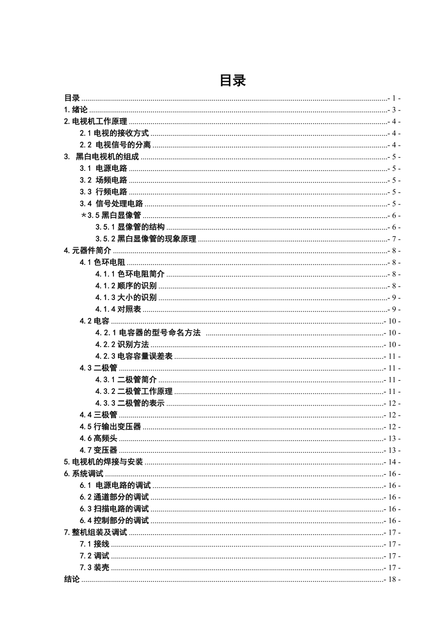 55寸黑白电视机.docx_第1页