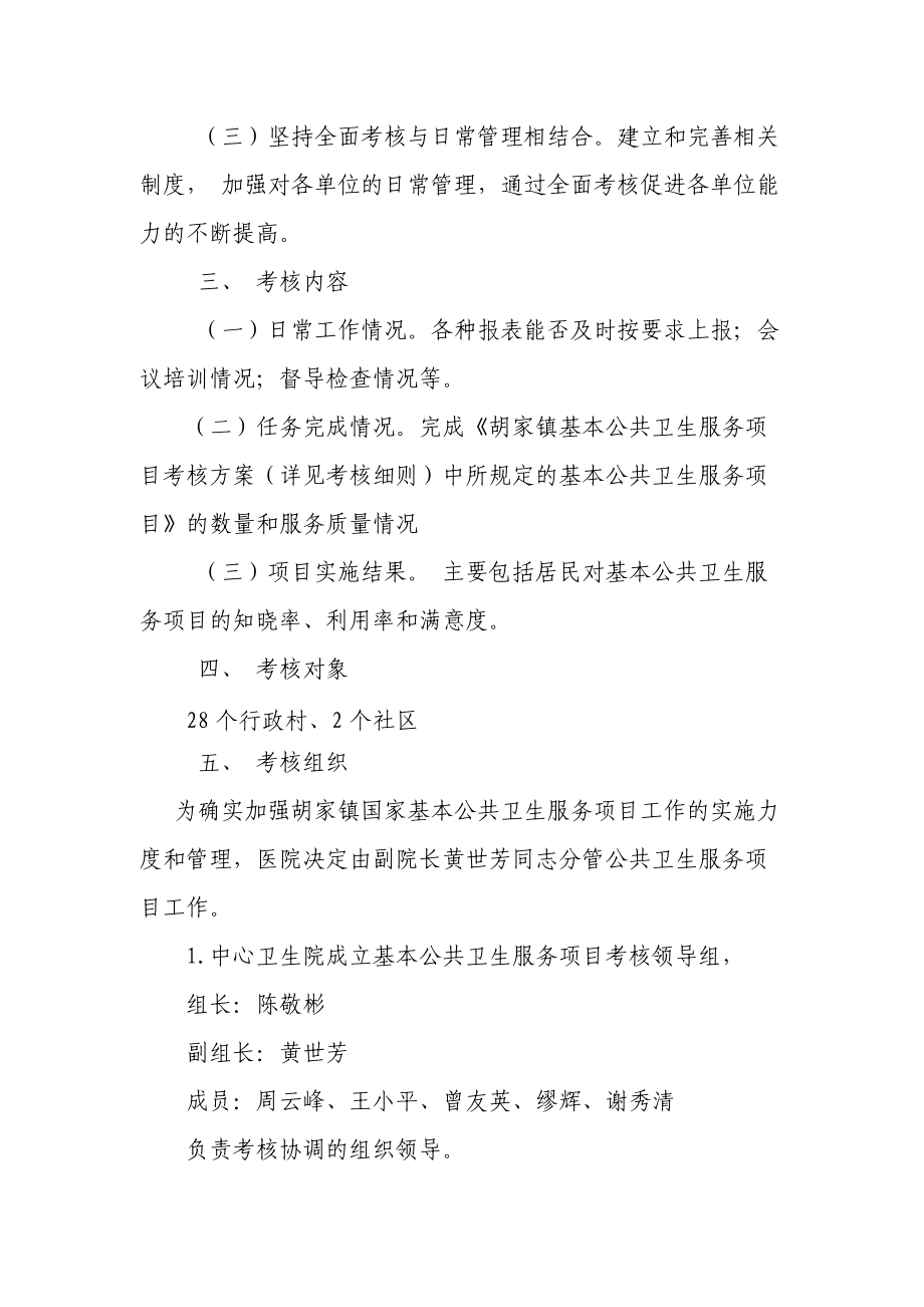 基本公共卫生服务项目考核方案.docx_第2页