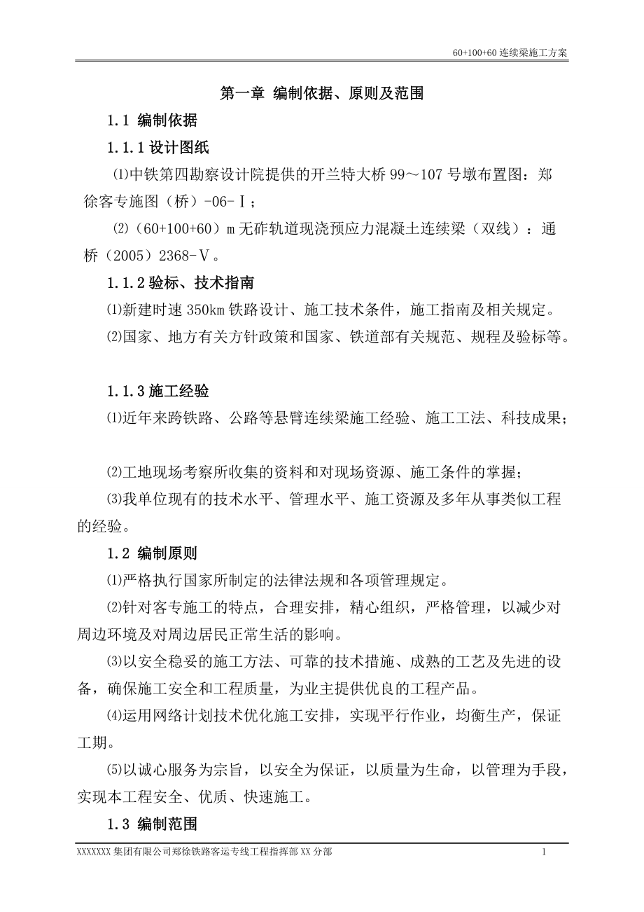 开封服务区进出口连续梁方案.docx_第1页