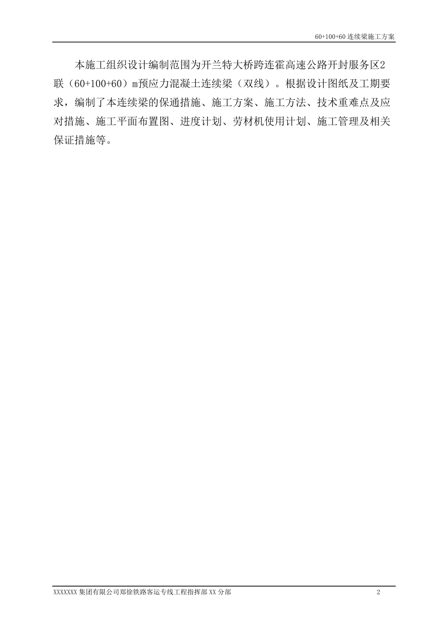 开封服务区进出口连续梁方案.docx_第2页