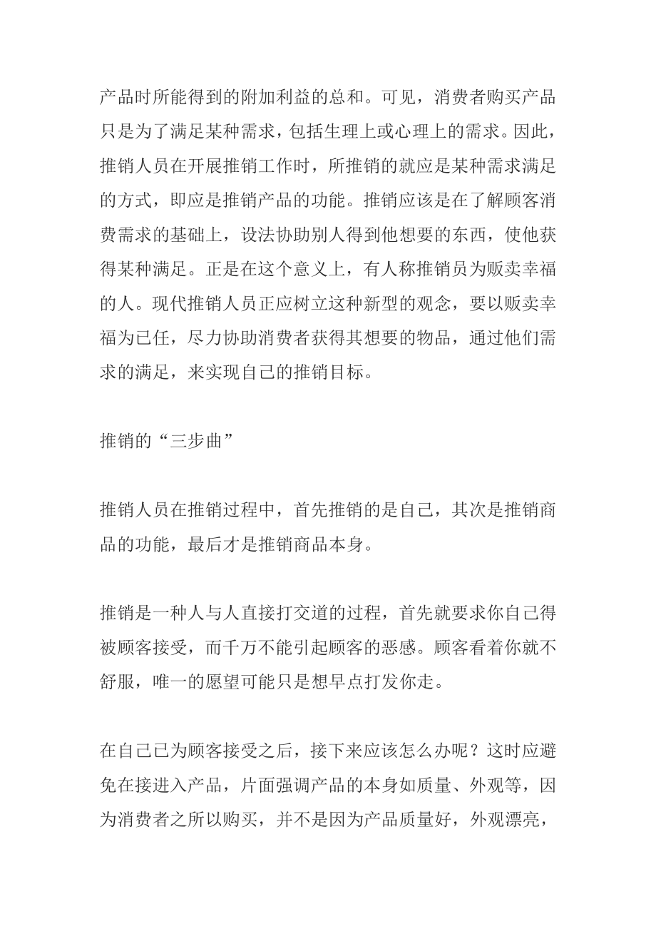 房产人员销售谈判技巧培训.docx_第2页