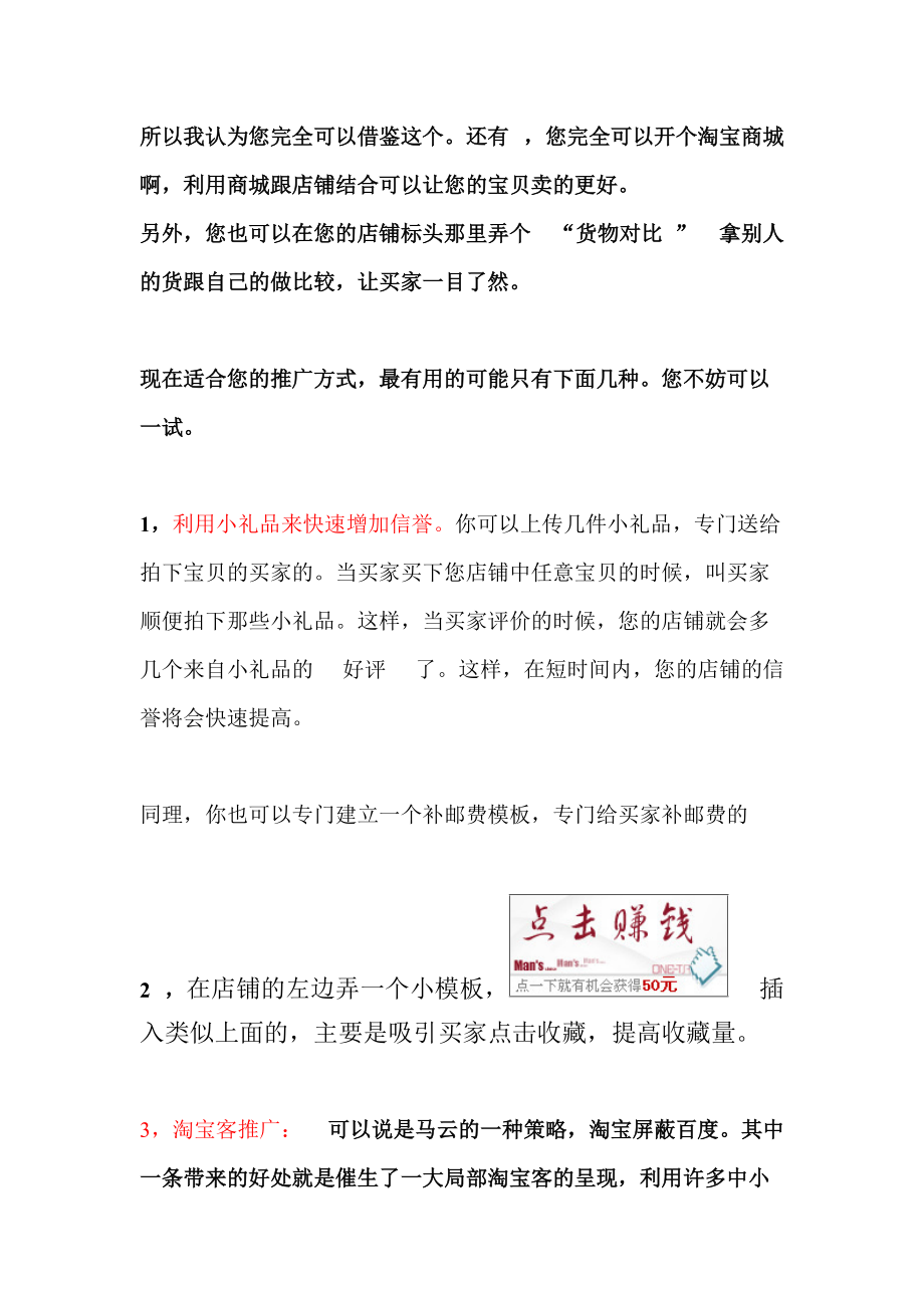 加入淘宝分销平台策划O).docx_第2页