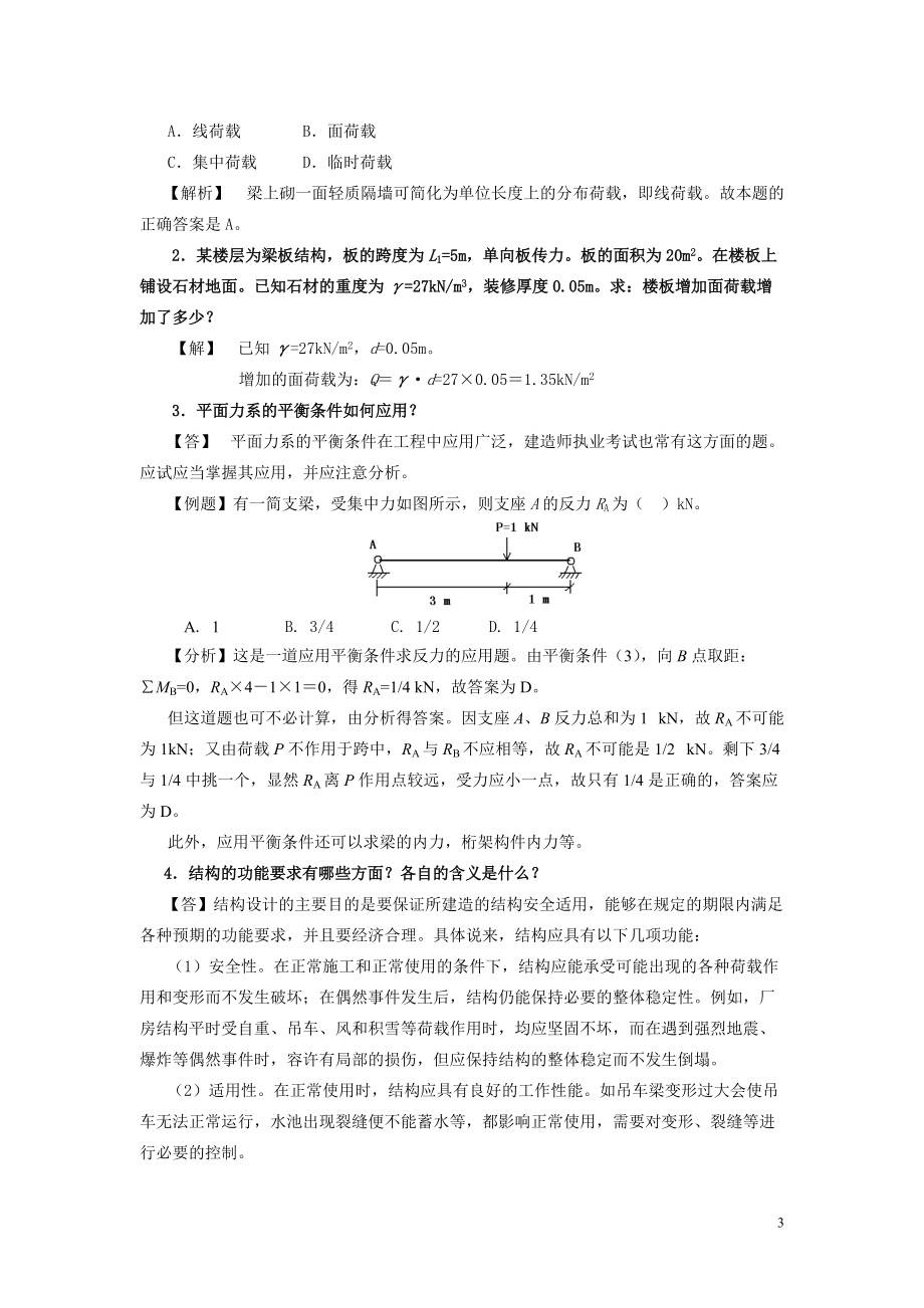 实务增值服务.docx_第3页