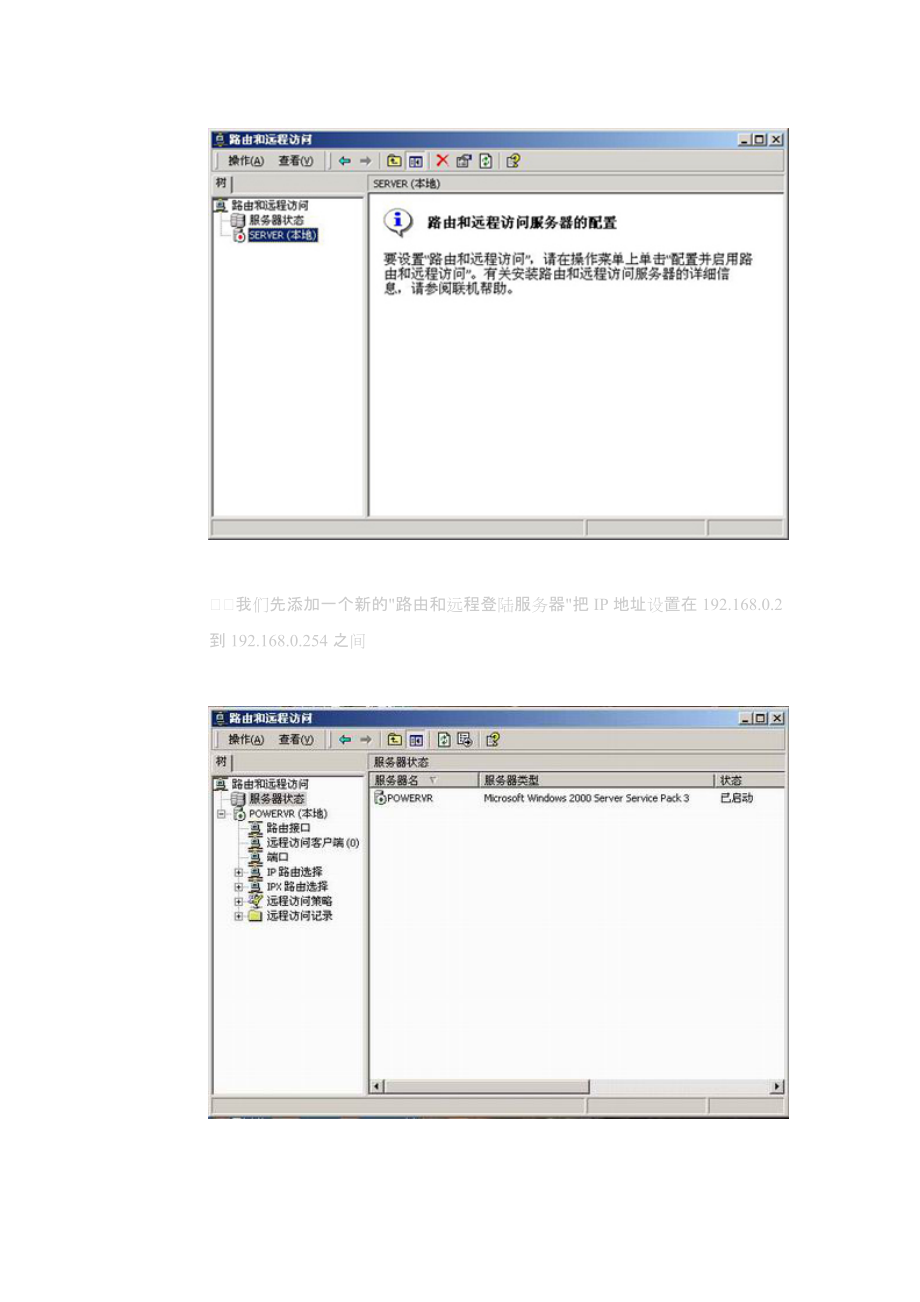 局域网内建internet游戏服务器.docx_第2页