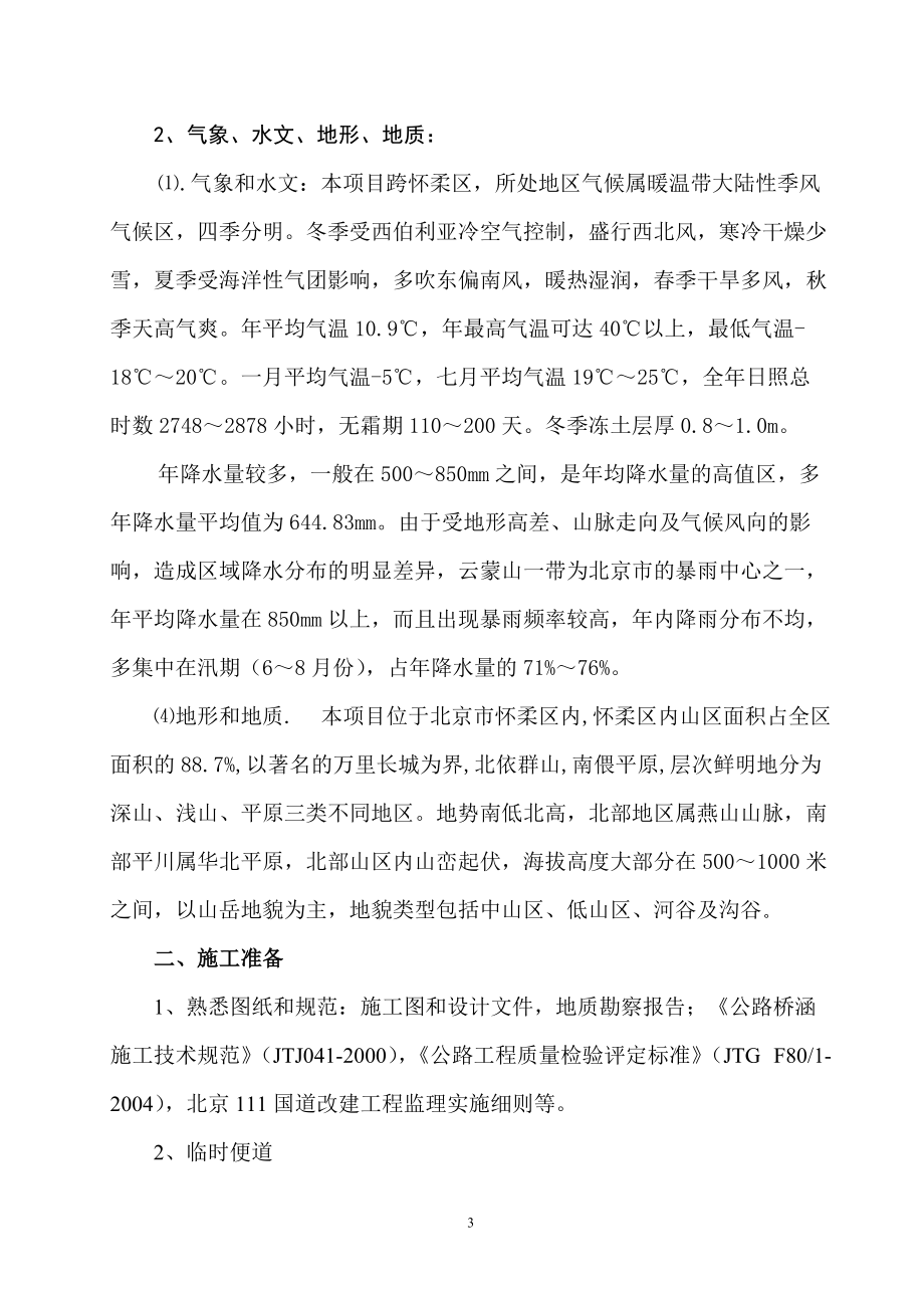 3号桥下部结构施工方案.docx_第3页