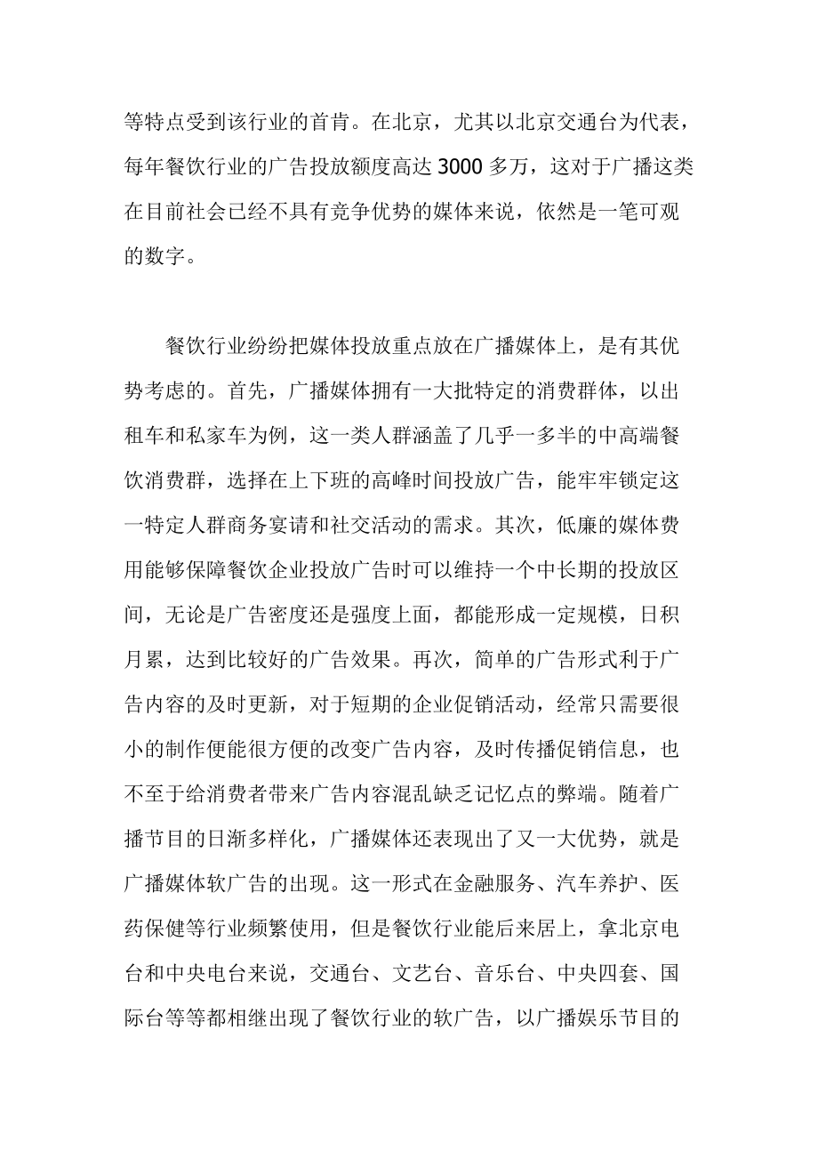 广告案例及传媒知识汇总个docx.docx_第2页