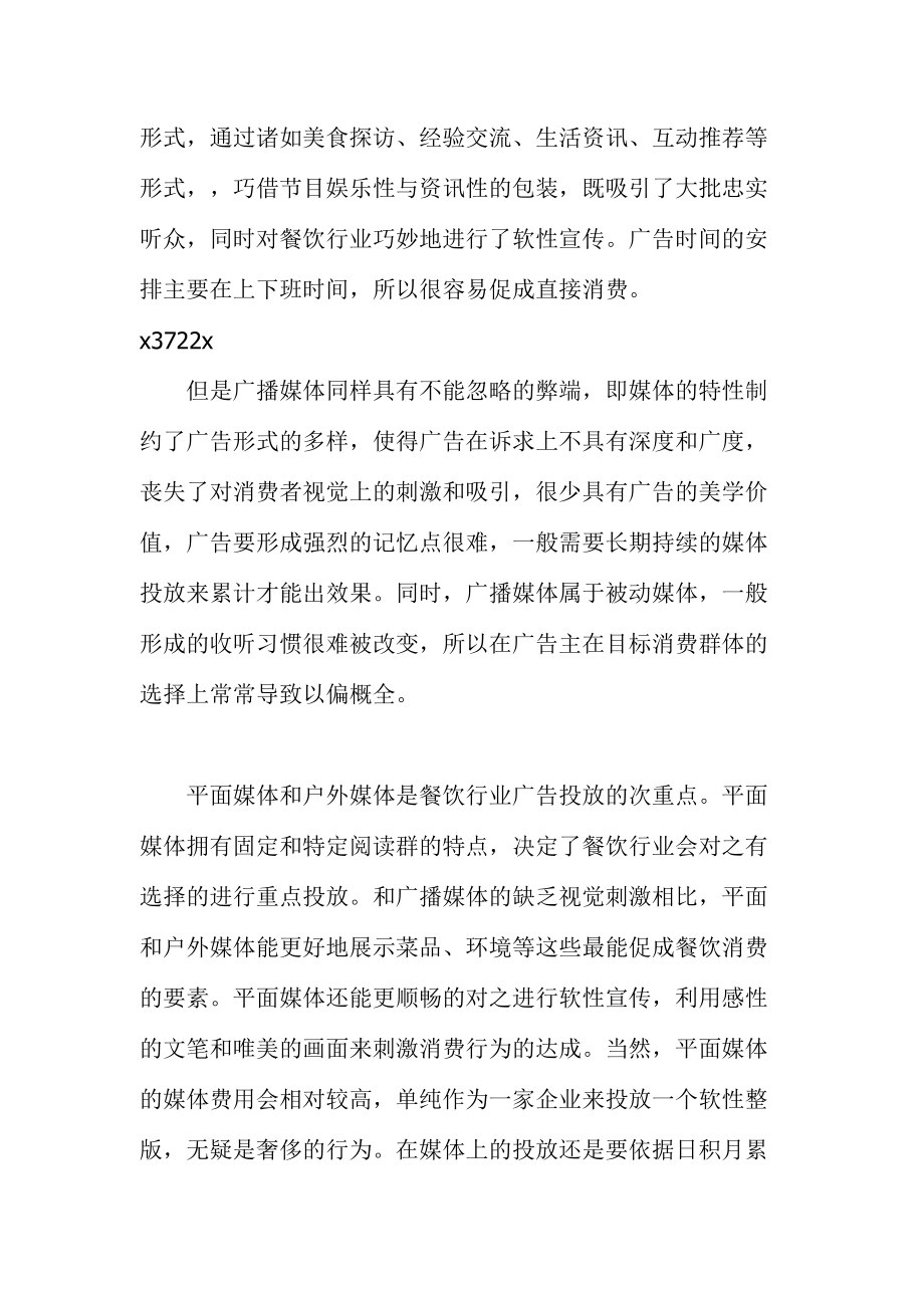 广告案例及传媒知识汇总个docx.docx_第3页