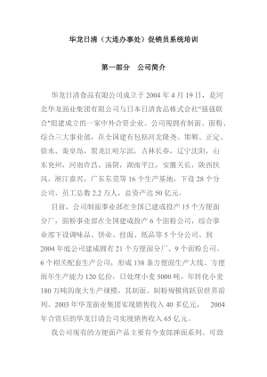 华龙促销人员管理培训.docx