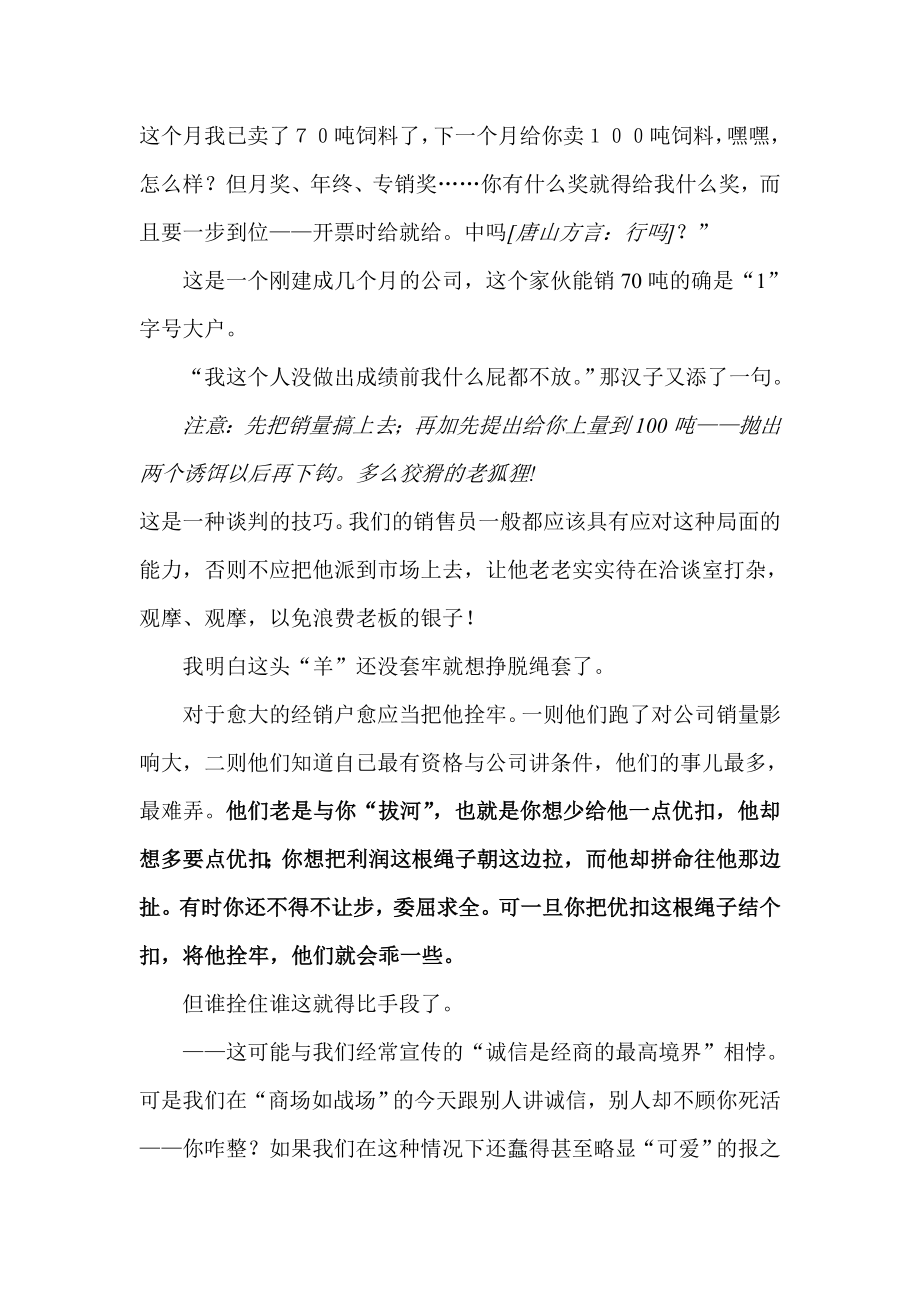 教你如何拴牢你的经销商.docx_第2页