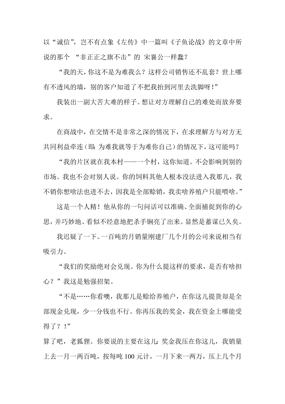 教你如何拴牢你的经销商.docx_第3页