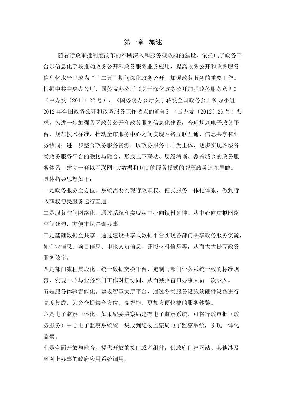 优胜智慧政务服务中心解决方案（DOC52页）.docx_第3页