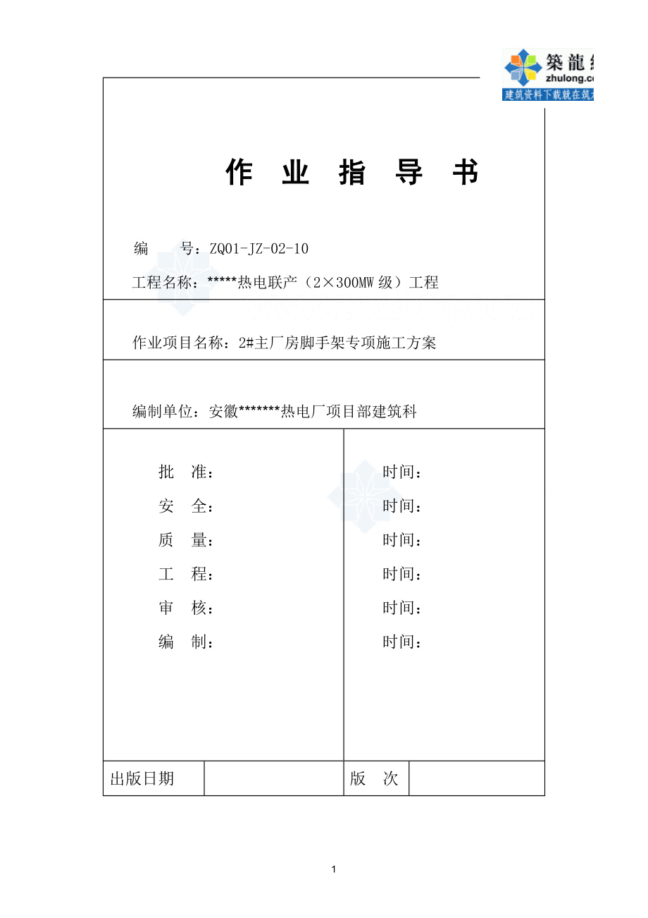 [安徽]热电厂脚手架专项施工方案(扣件式钢管脚手架双.docx_第1页