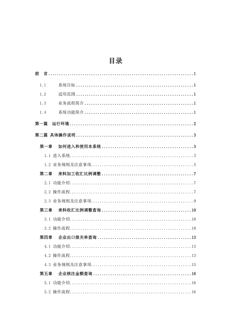 出口收结汇联网核查系统操作手册（DOC 40页）.docx_第2页