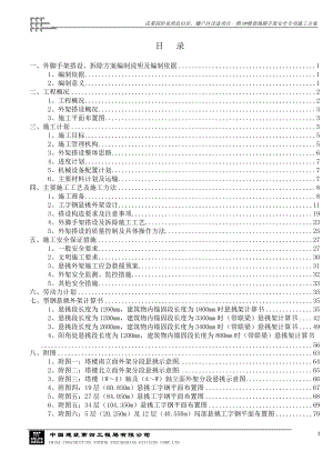 9号楼塔楼外悬挑脚手架施工方案(新).docx