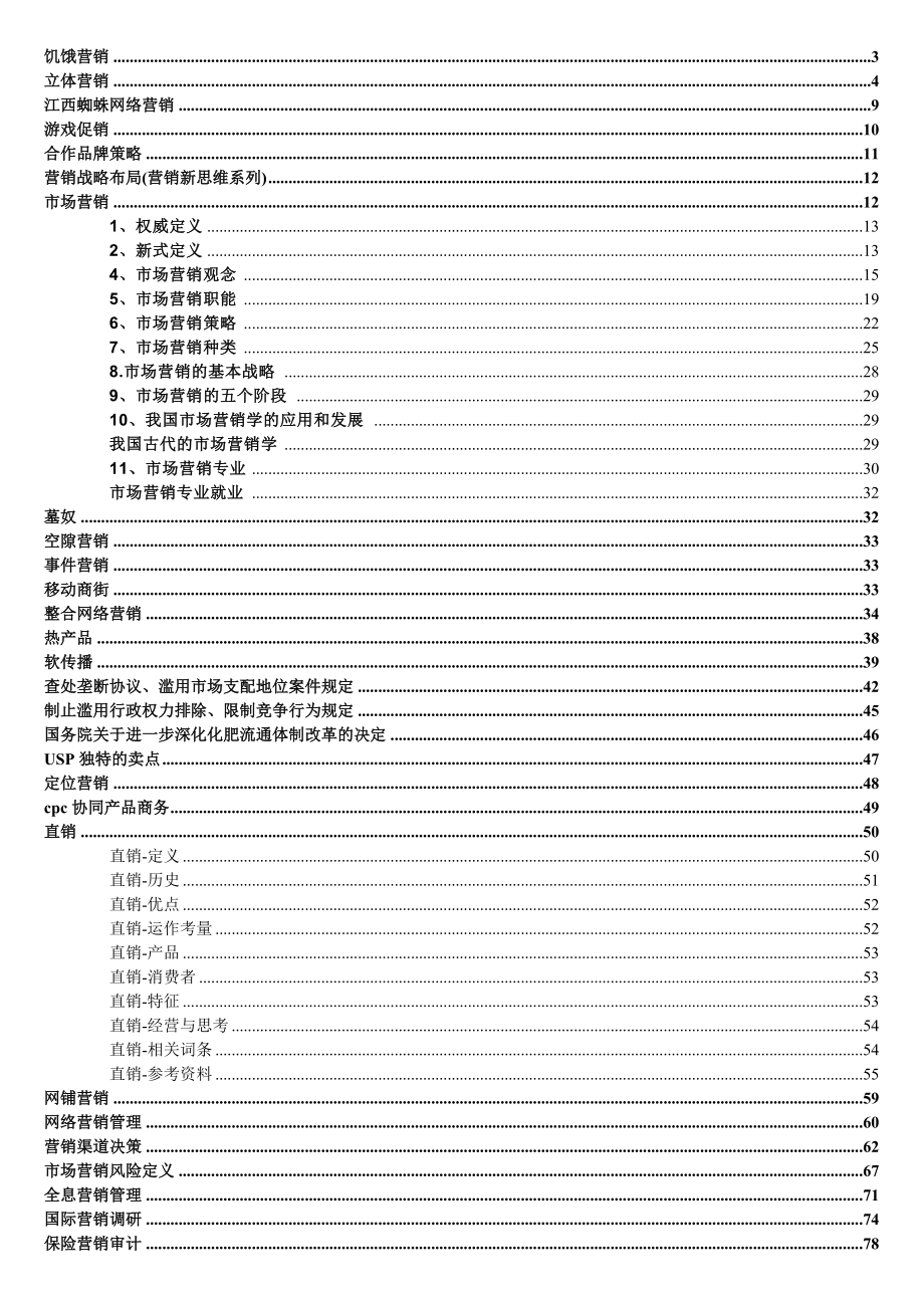 【荐】市场营销资料整.docx_第1页