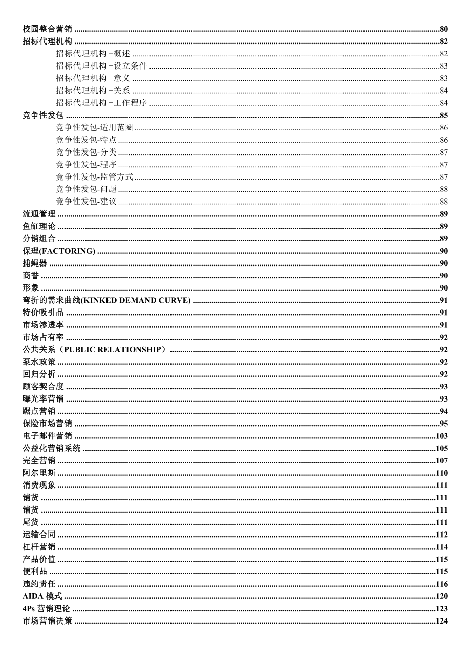 【荐】市场营销资料整.docx_第2页