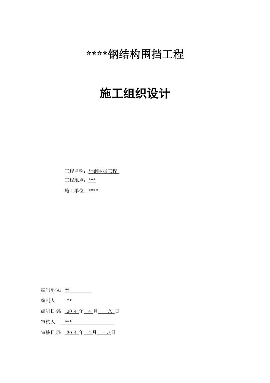 广告牌施工组织设计专项施工方案.docx_第1页