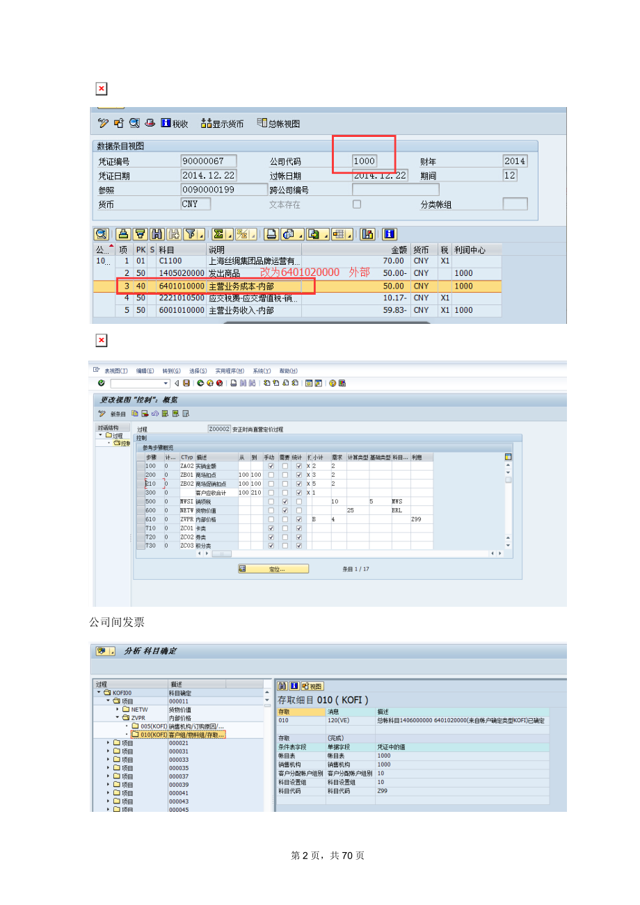 NIPPON跨公司销售业务-自动公司间发票V10.docx_第2页