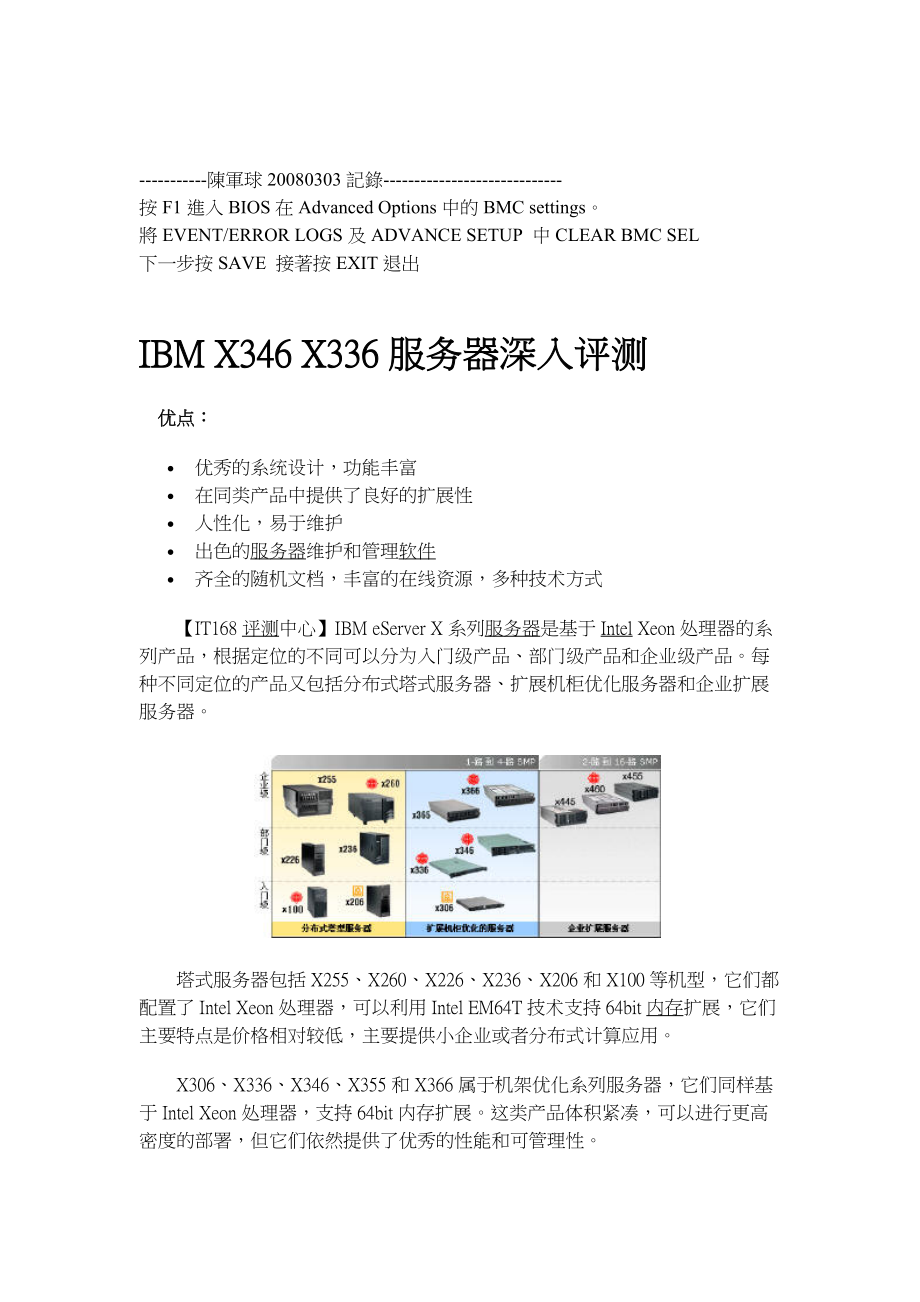 IBM服务器性能.docx_第3页