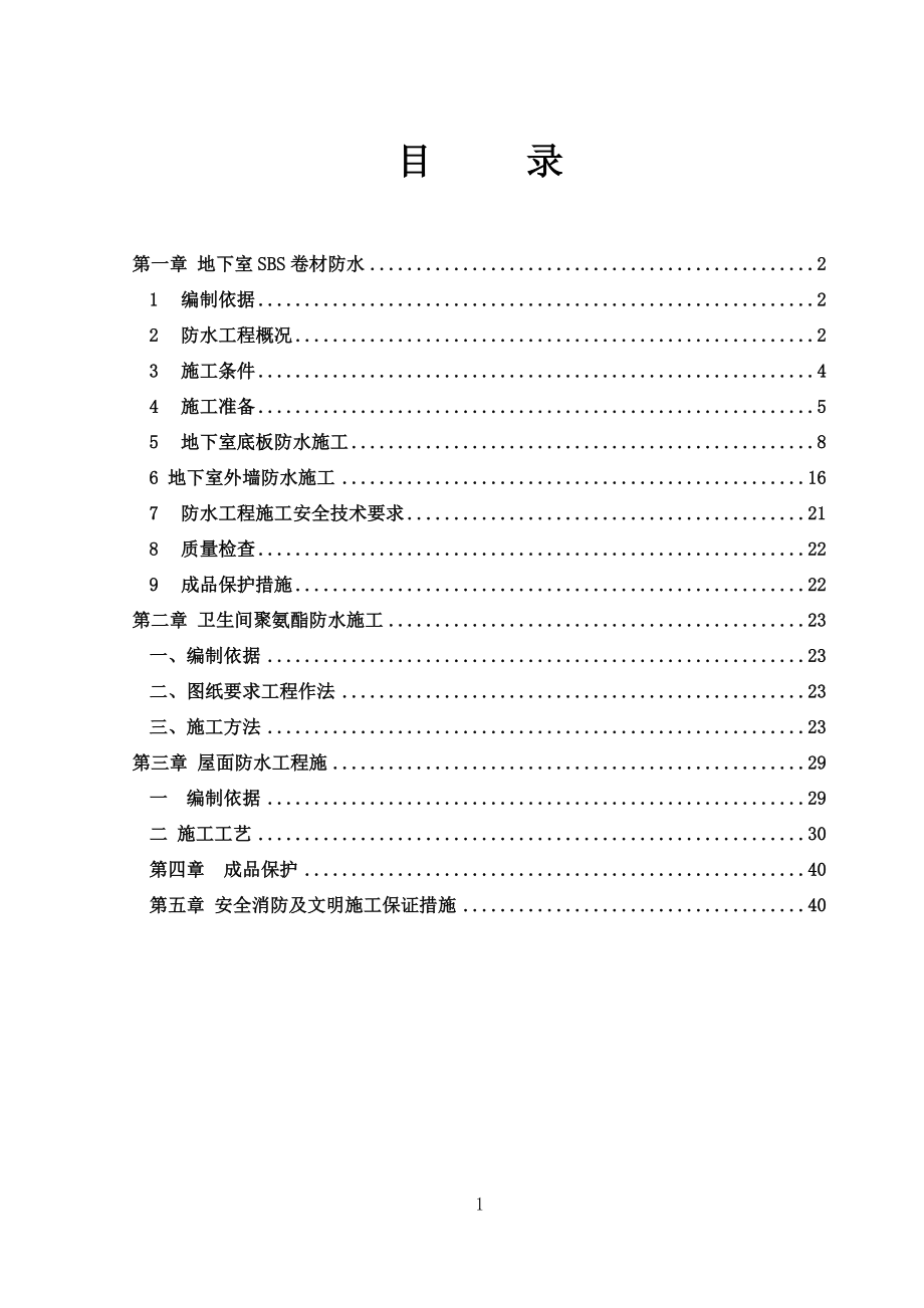 大学里防水工程方案.docx_第1页