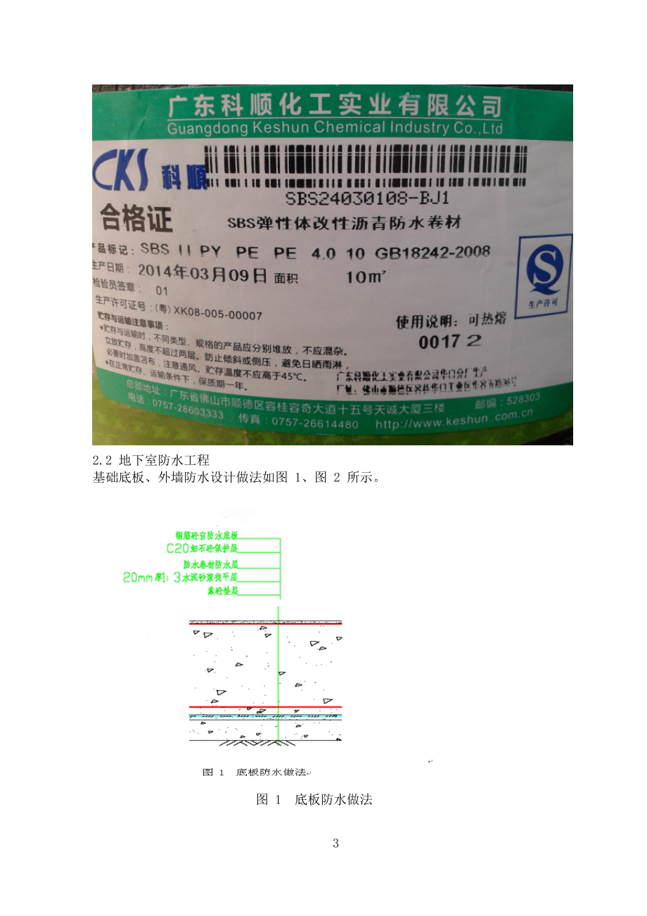 大学里防水工程方案.docx_第3页