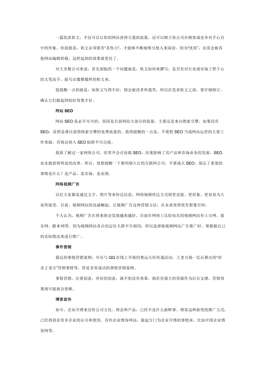 常用的网络营销方法.docx_第2页