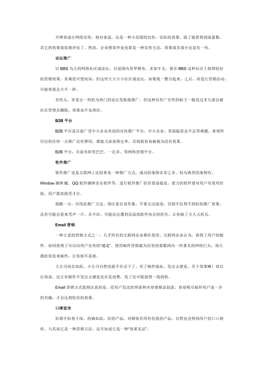 常用的网络营销方法.docx_第3页