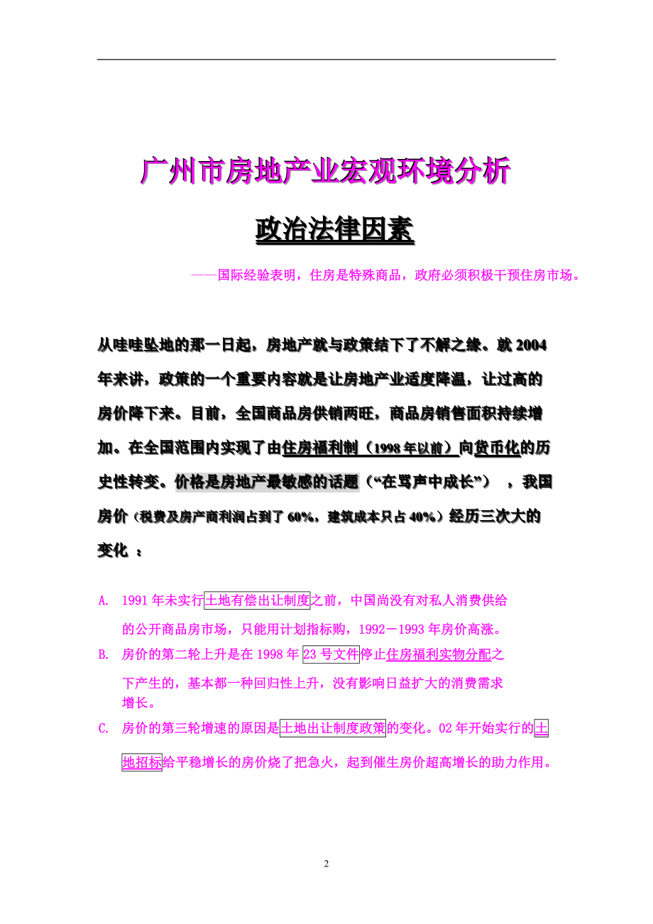 广州房地产业的宏观市场分析.docx_第2页